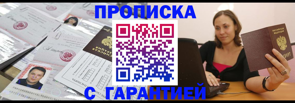 прописка для военкомата в Грозном