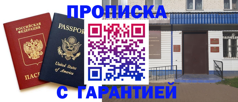 временная регистрация надежно в Грозном