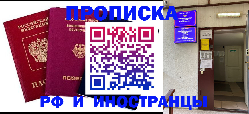 прописка для школы в Грозном